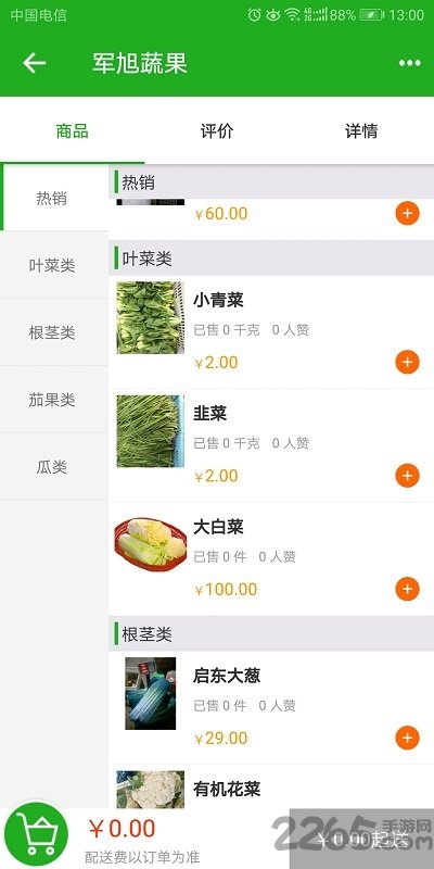 厨房家app