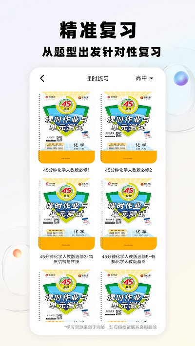 智慧教育平台鸭app(改名乐乐课堂)