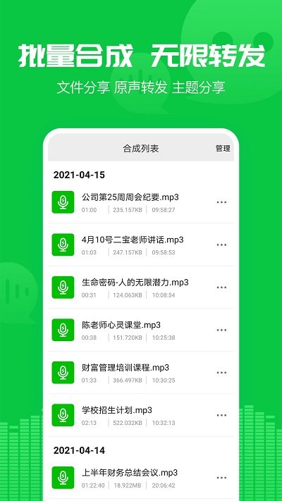 微群语音导出助手软件