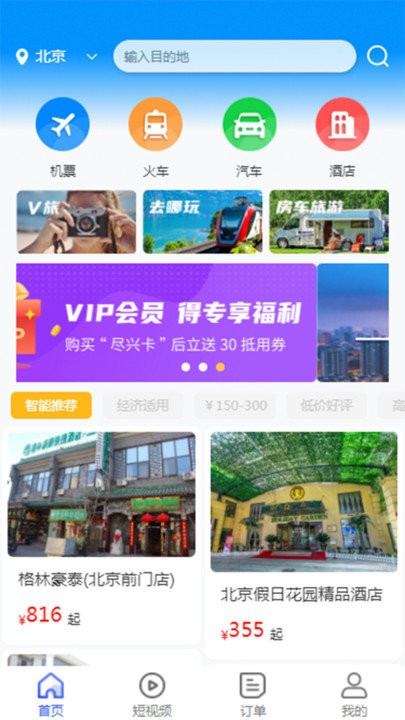 众旅联平台 众旅联app下载