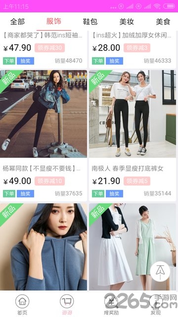 无忧优惠券软件
