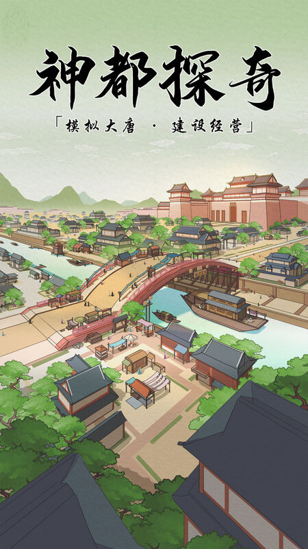 神都探奇江南百景官方版