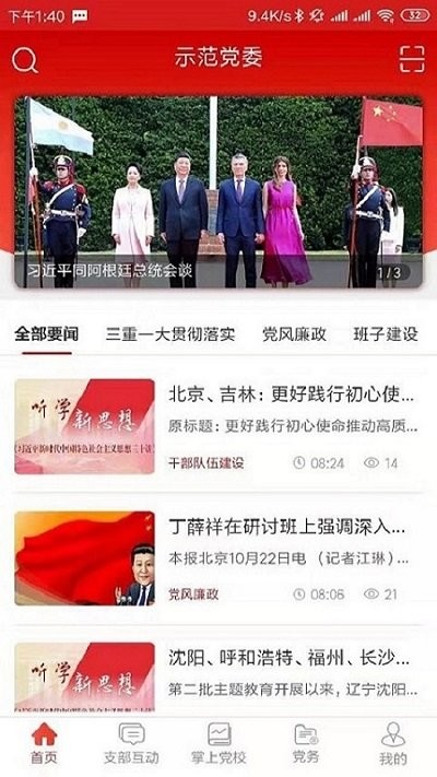 党建e掌通软件