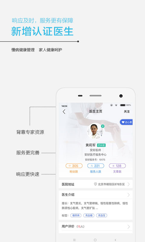安好app下载 安好手机版