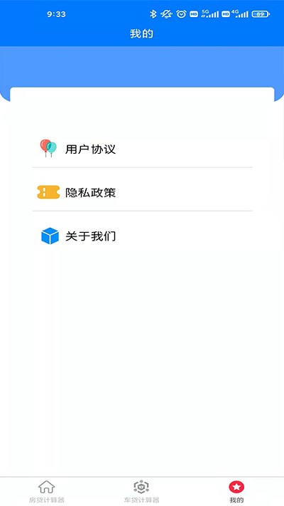 房车计算器软件