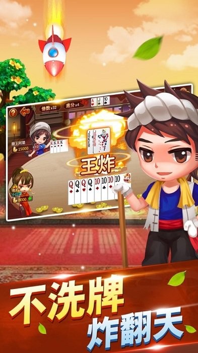 鑫途斗地主最新正式版