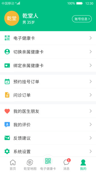 健康苍溪app下载