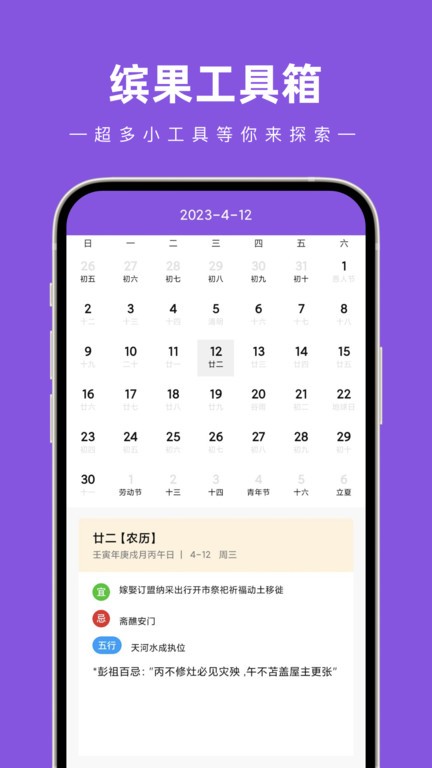缤果工具箱app