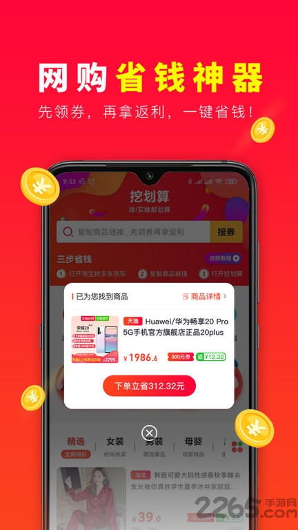挖划算每日9元9 挖划算app下载