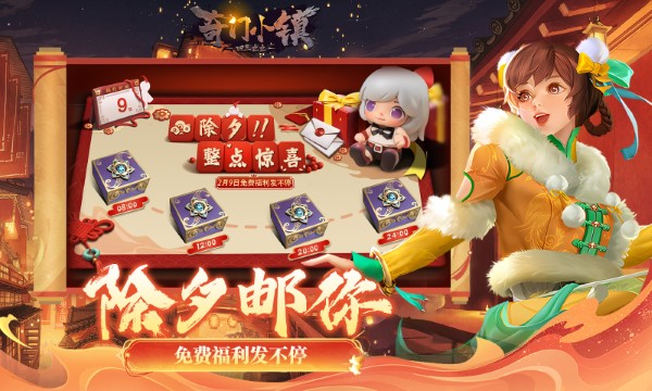 奇门小镇手游