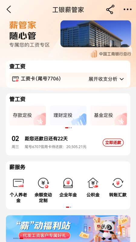 工行手机银行最新版本 工行手机银行app下载安装