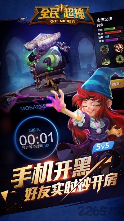 全民超神单机版无网破解版