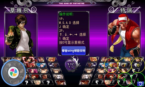 拳皇wing全人物手机版