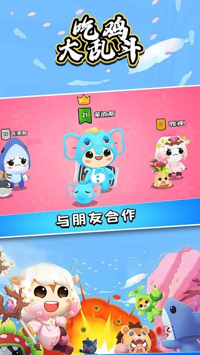 吃鸡大乱斗游戏