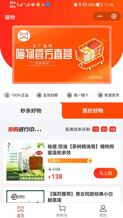 喵物购物商城 喵物APP下载