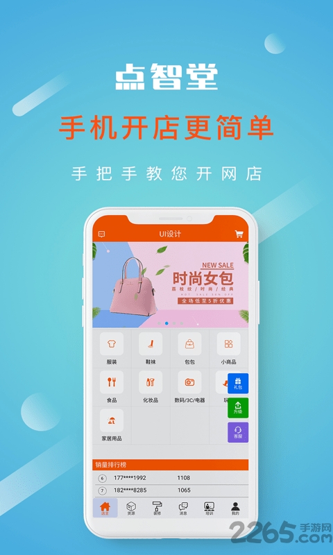 点智堂开店