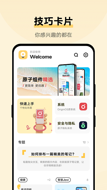 vivo使用技巧最新版本