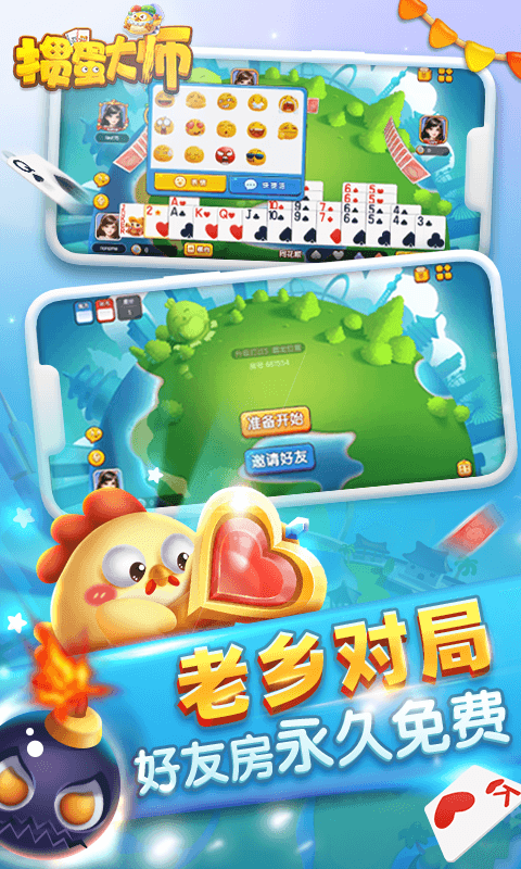掼蛋大师app