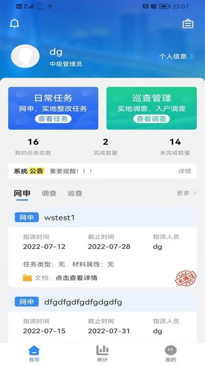 创文通app