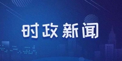 时政新闻app