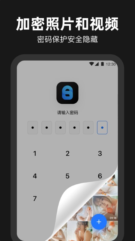 相册管家加密隐私app