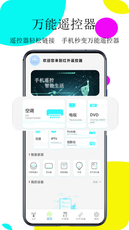 万能空调王手机版