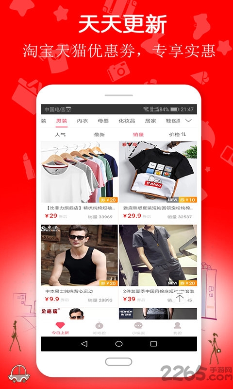 喵惠券优惠券快报