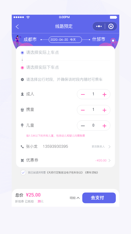 天府行软件 天府行手机版下载