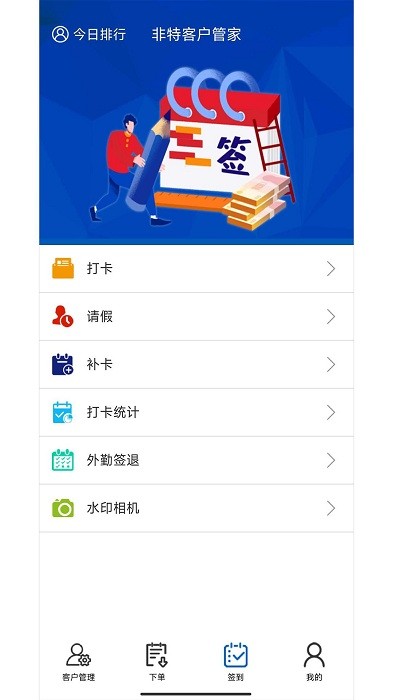 非特客户管家app官方版