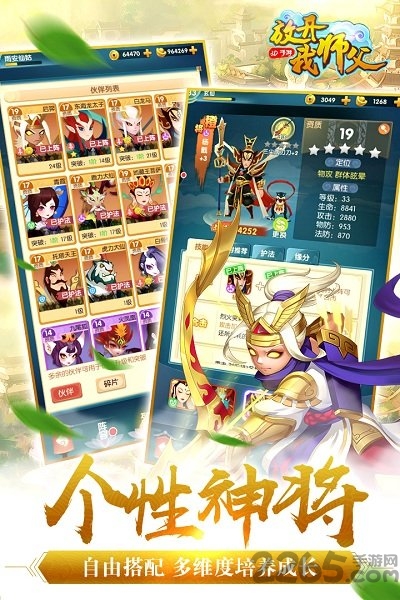 放开我师父小米版 《放开我师父小米》手游官网下载