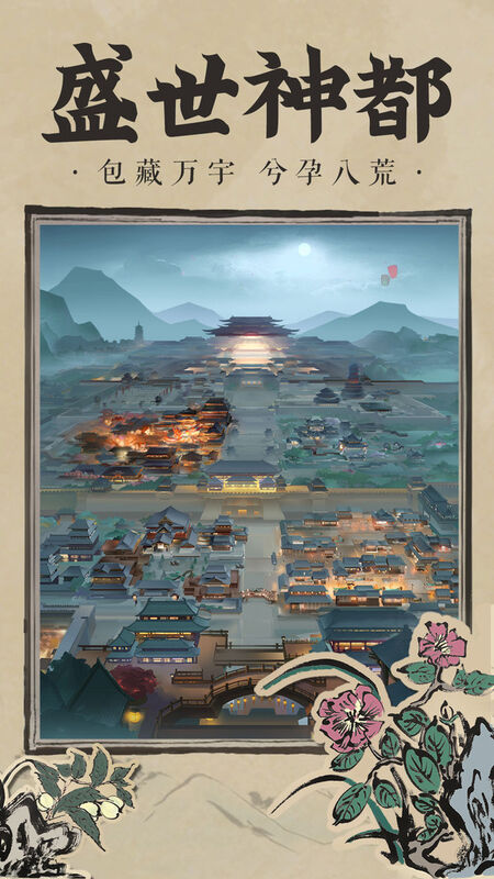 神都探奇江南百景官方版