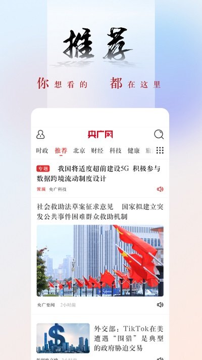 央广新闻客户端