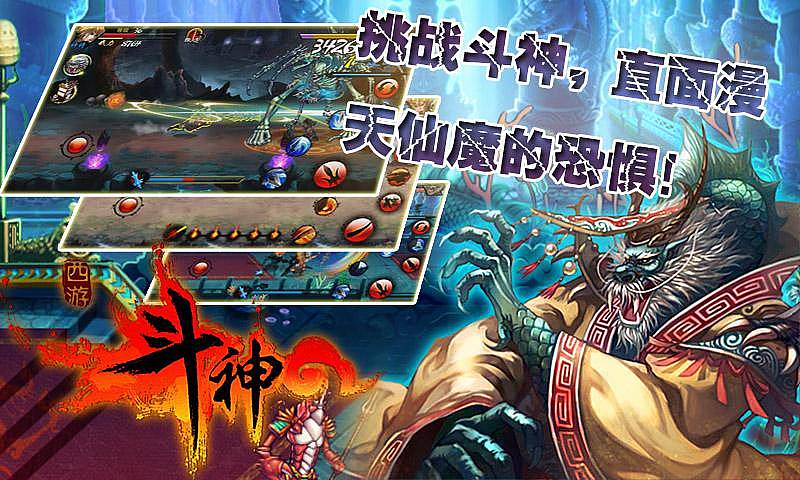 西游斗神游戏 西游斗神手机版下载