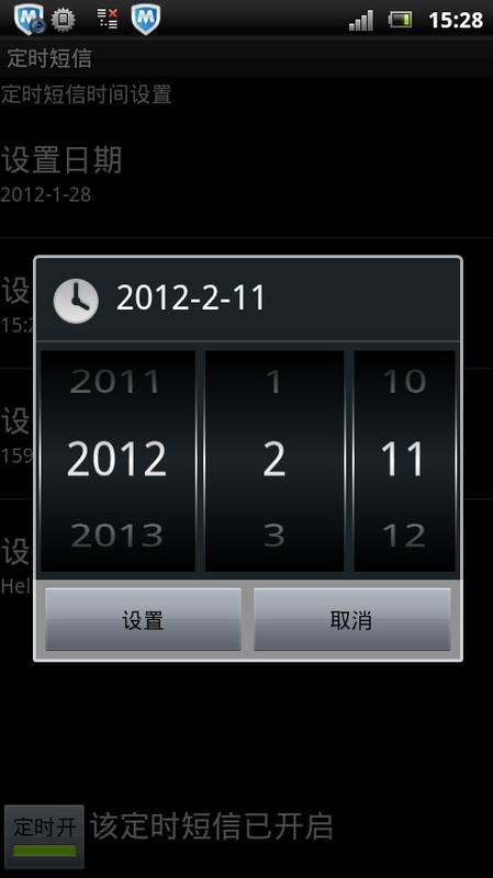 定时短信软件
