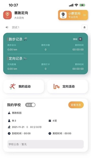 慧跑定向官方版app 慧跑定向软件下载安装