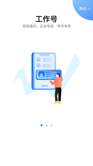 沃号通app