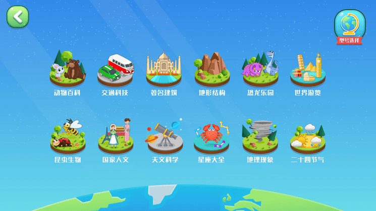 志诚ar地球仪客户端
