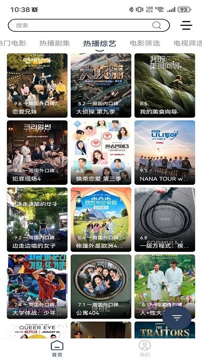 爱家s影视app
