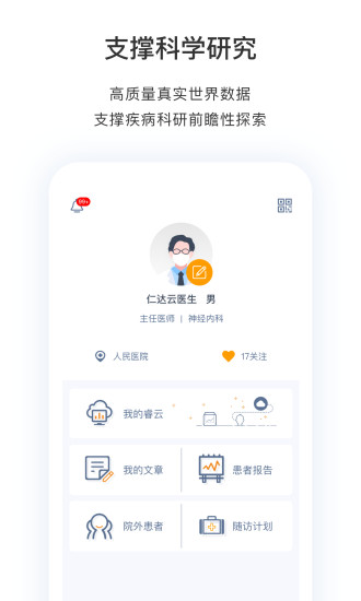 医动力医生版app官方版
