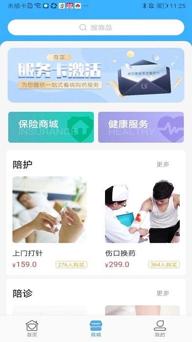 老白家庭医生