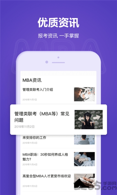 mba新题库 mba新题库下载
