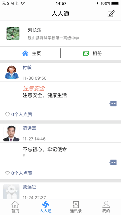 文山智慧教育云网官方版