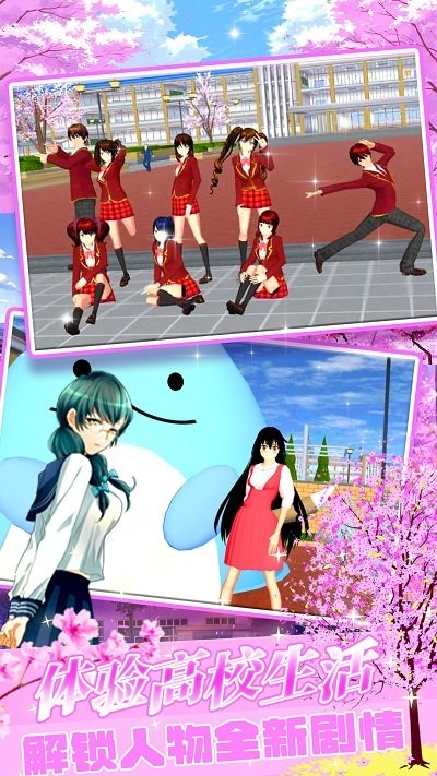 樱花物语校园少女最新版