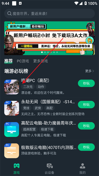 网易云电脑app使用教程 网易云电脑app使用教程