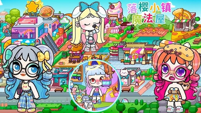 落樱小镇魔法屋游戏 落樱小镇魔法屋手机版下载