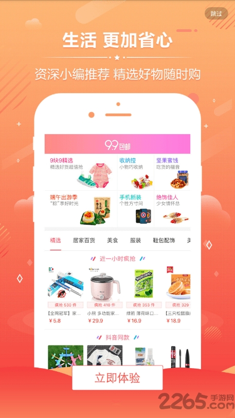 省逛优惠券