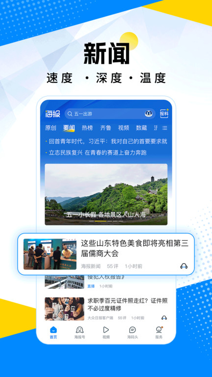 山东24小时新闻客户端(改名海报新闻)