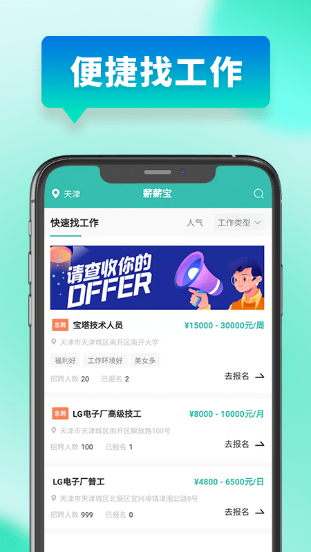 快薪宝灵活用工平台