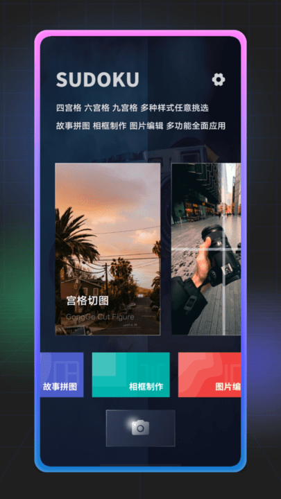 九宫格拼图app