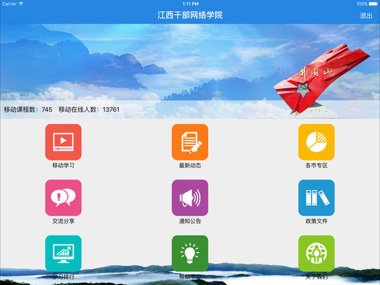 江西网院最新版本2024